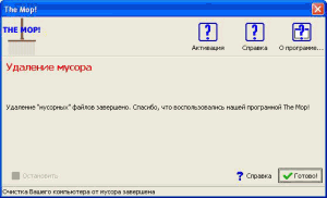 The Mop 1.0 по завершению чистки компьютера