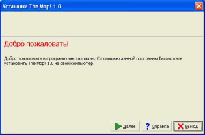 Инсталлятор 1.0