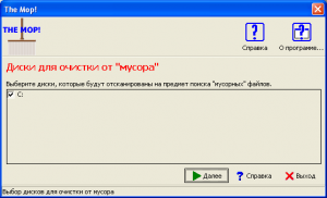 Выбор дисков для чистки компьютера. Версия 1.1
