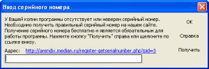 Ввод серийного номера. Версия 1.1