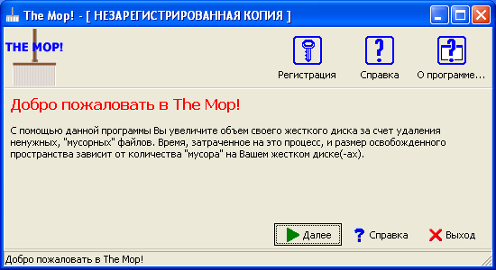 Главное окно чистки компьютера. Версия 1.3