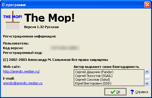 Окно «О программе» в версии 1.32