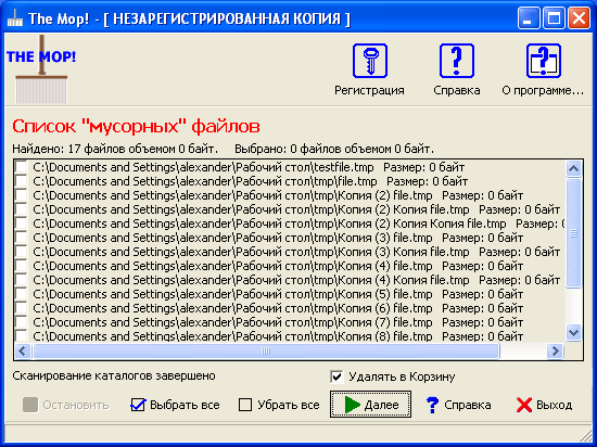 Мусор, обнаруженный в ходе чистки компьютера (версия 1.32)