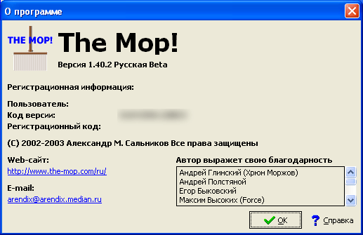 1.40.2. О программе Окно «О программе» в версии 1.40.2