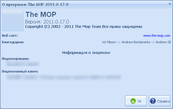 Окно «О программе» в 2011.0.17.0