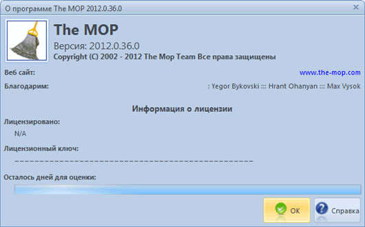 2012.0.36. О программе Окно «О программе» в версии 2012.0.36