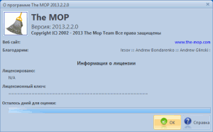 2013.2.2. О программе Окно «О программе» в версии 2013.2.2