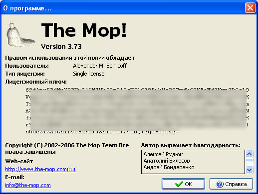 Окно «О программе» в версии 3.73