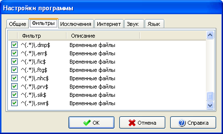 Набор фильтров для чистки компьютера в версии 4.44.14