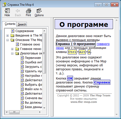 5.0.11.0. Справка Справочная система версии 5.0.11.0